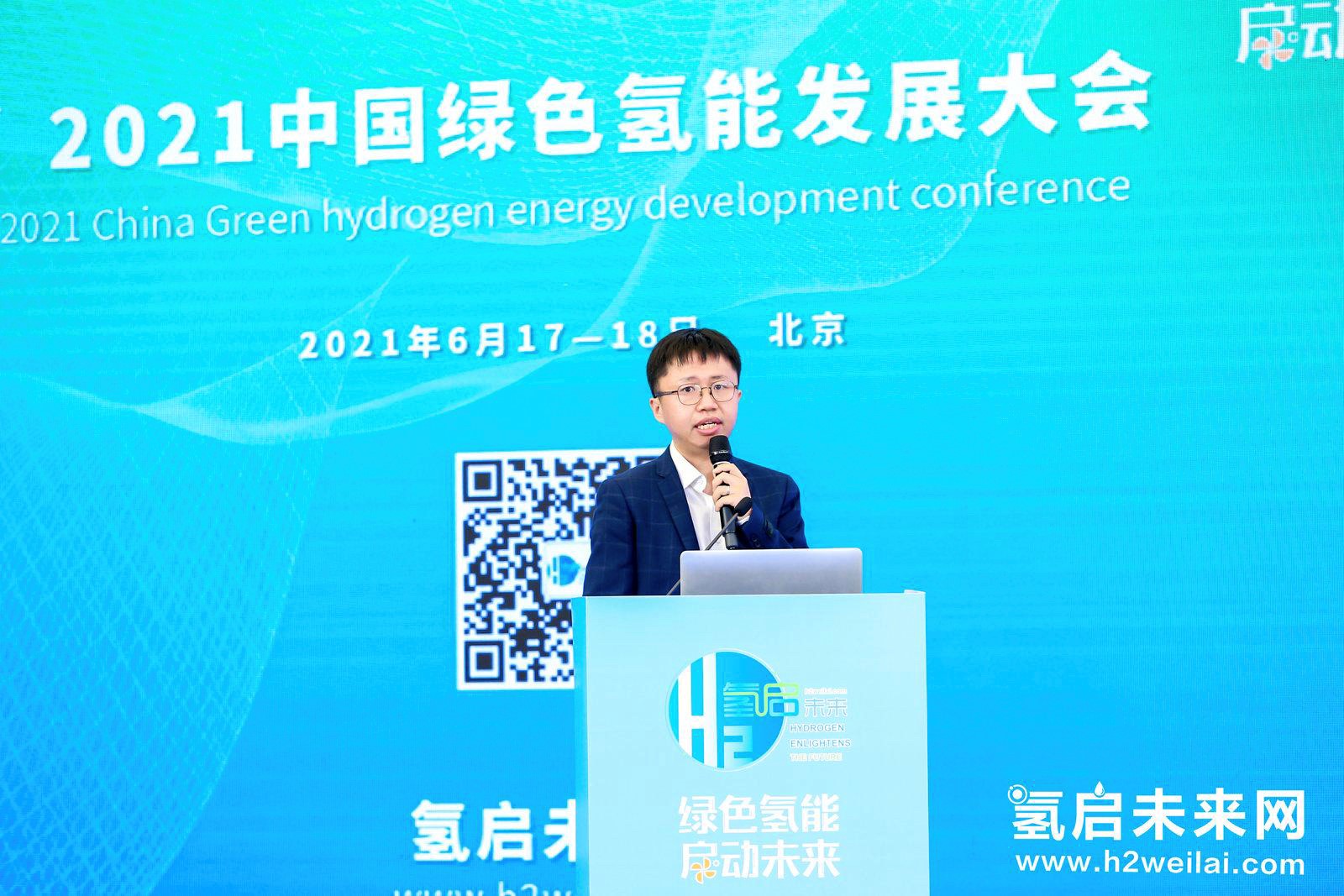 綠色氫能，啟動未來！2021中國綠色氫能發展大會在北京盛大開幕！