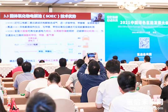 2021中國綠色氫能發展大會，“氫研氫語”精彩集錦