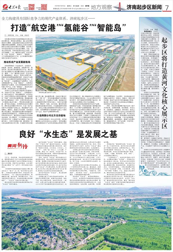 濟南起步區(qū)建設(shè)“航空港”、“氫能谷”和“智能島”，努力構(gòu)建具有國際競爭力的現(xiàn)代產(chǎn)業(yè)體系.jpg