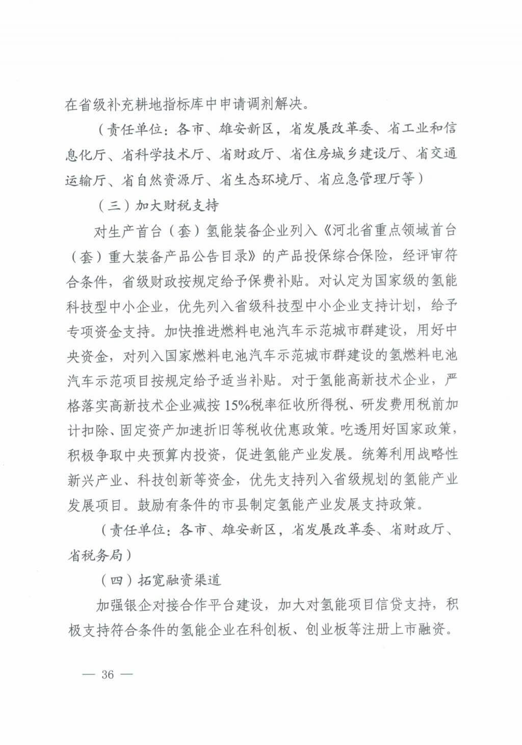 河北氫能“十四五”規(guī)劃：以雄安為核心，張家口為龍頭；100座站、1萬輛車、500億產(chǎn)值，擴大氫能在交通運輸、天然氣管道等領(lǐng)域的應(yīng)用.jpg