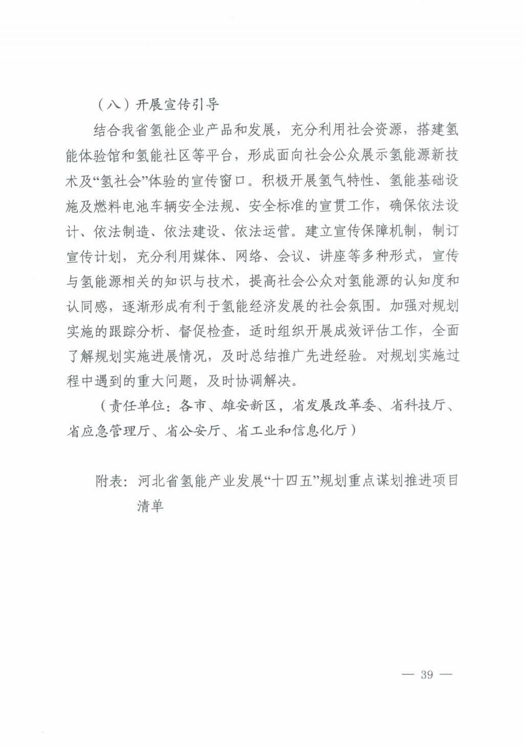 河北氫能“十四五”規(guī)劃：以雄安為核心，張家口為龍頭；100座站、1萬輛車、500億產(chǎn)值，擴大氫能在交通運輸、天然氣管道等領(lǐng)域的應(yīng)用.jpg