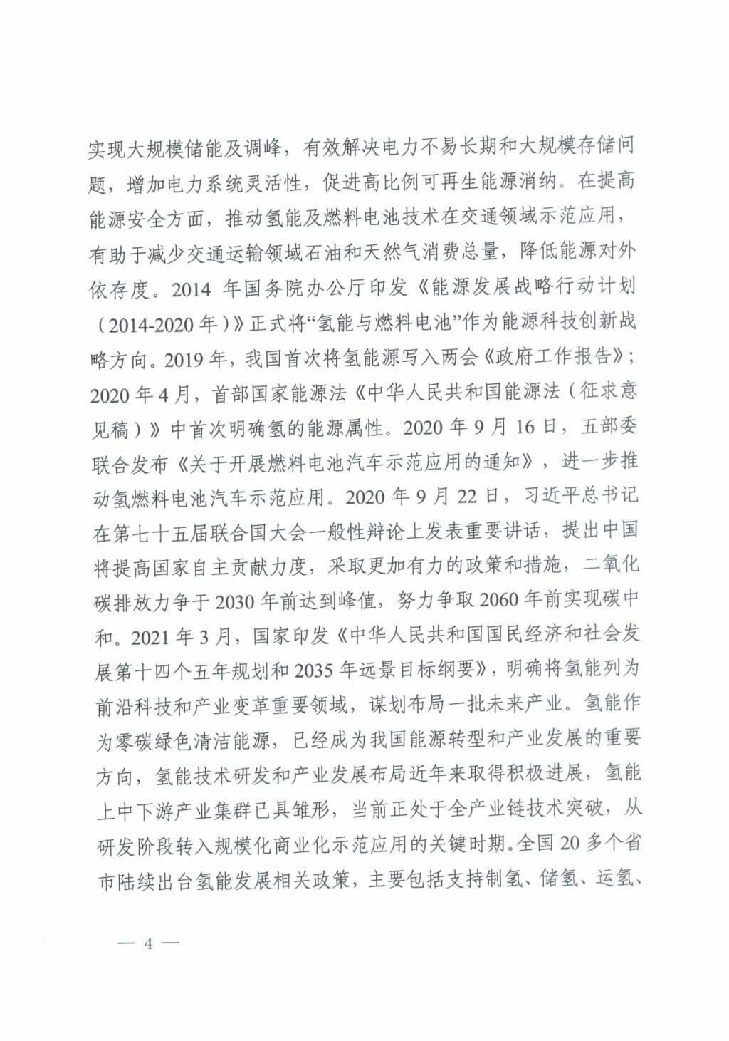 河北氫能“十四五”規(guī)劃：以雄安為核心，張家口為龍頭；100座站、1萬輛車、500億產(chǎn)值，擴大氫能在交通運輸、天然氣管道等領(lǐng)域的應(yīng)用.jpg