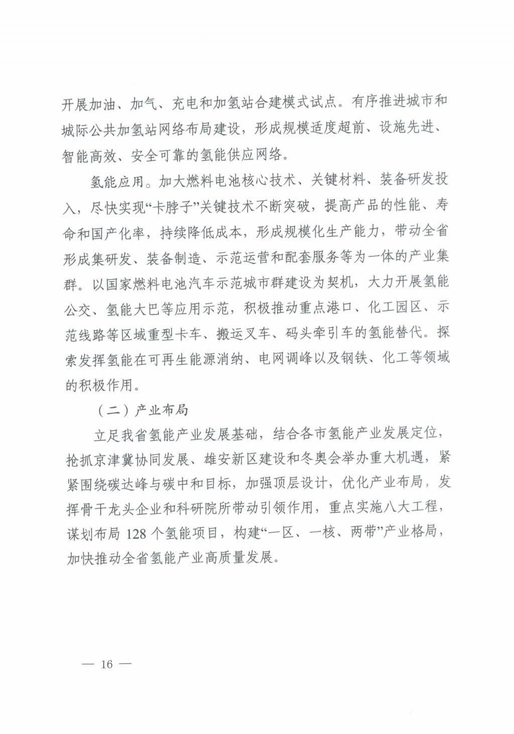河北氫能“十四五”規(guī)劃：以雄安為核心，張家口為龍頭；100座站、1萬輛車、500億產(chǎn)值，擴大氫能在交通運輸、天然氣管道等領(lǐng)域的應(yīng)用.jpg