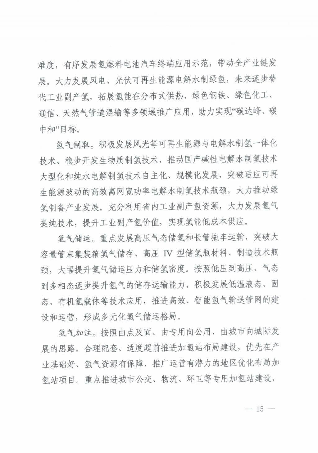 河北氫能“十四五”規(guī)劃：以雄安為核心，張家口為龍頭；100座站、1萬輛車、500億產(chǎn)值，擴大氫能在交通運輸、天然氣管道等領(lǐng)域的應(yīng)用.jpg