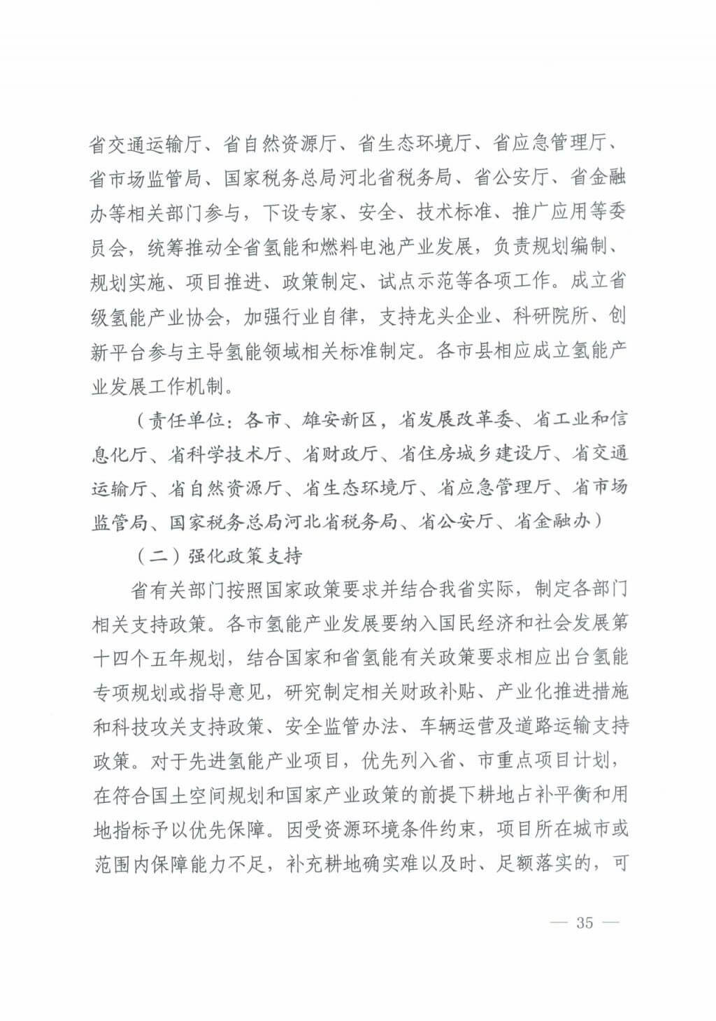 河北氫能“十四五”規(guī)劃：以雄安為核心，張家口為龍頭；100座站、1萬輛車、500億產(chǎn)值，擴大氫能在交通運輸、天然氣管道等領(lǐng)域的應(yīng)用.jpg
