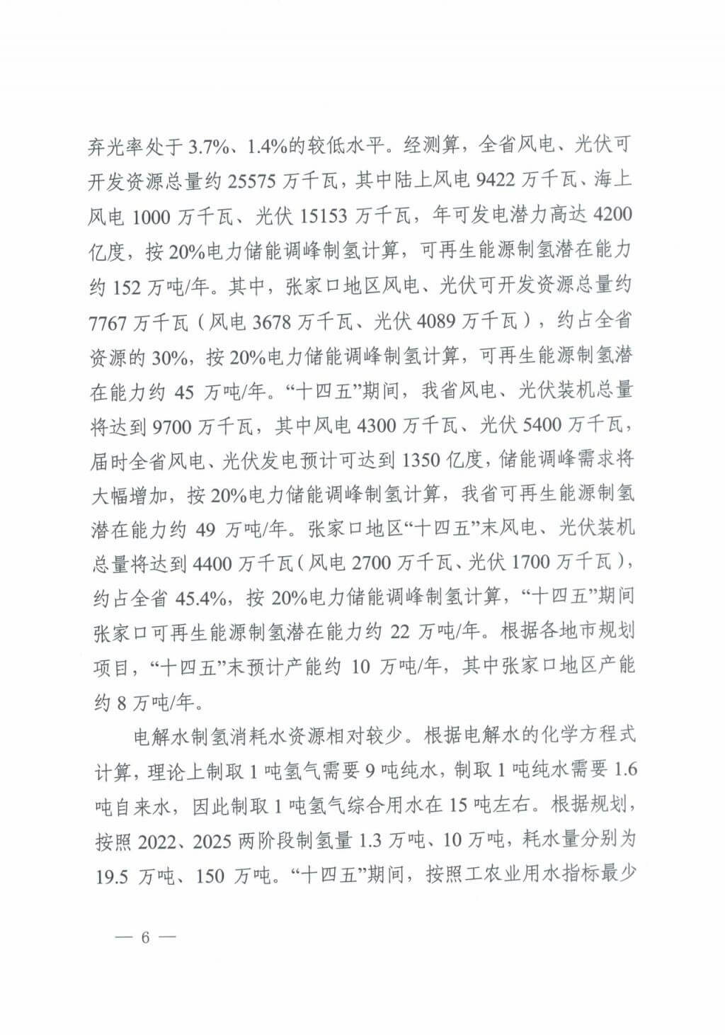 河北氫能“十四五”規(guī)劃：以雄安為核心，張家口為龍頭；100座站、1萬輛車、500億產(chǎn)值，擴大氫能在交通運輸、天然氣管道等領(lǐng)域的應(yīng)用.jpg