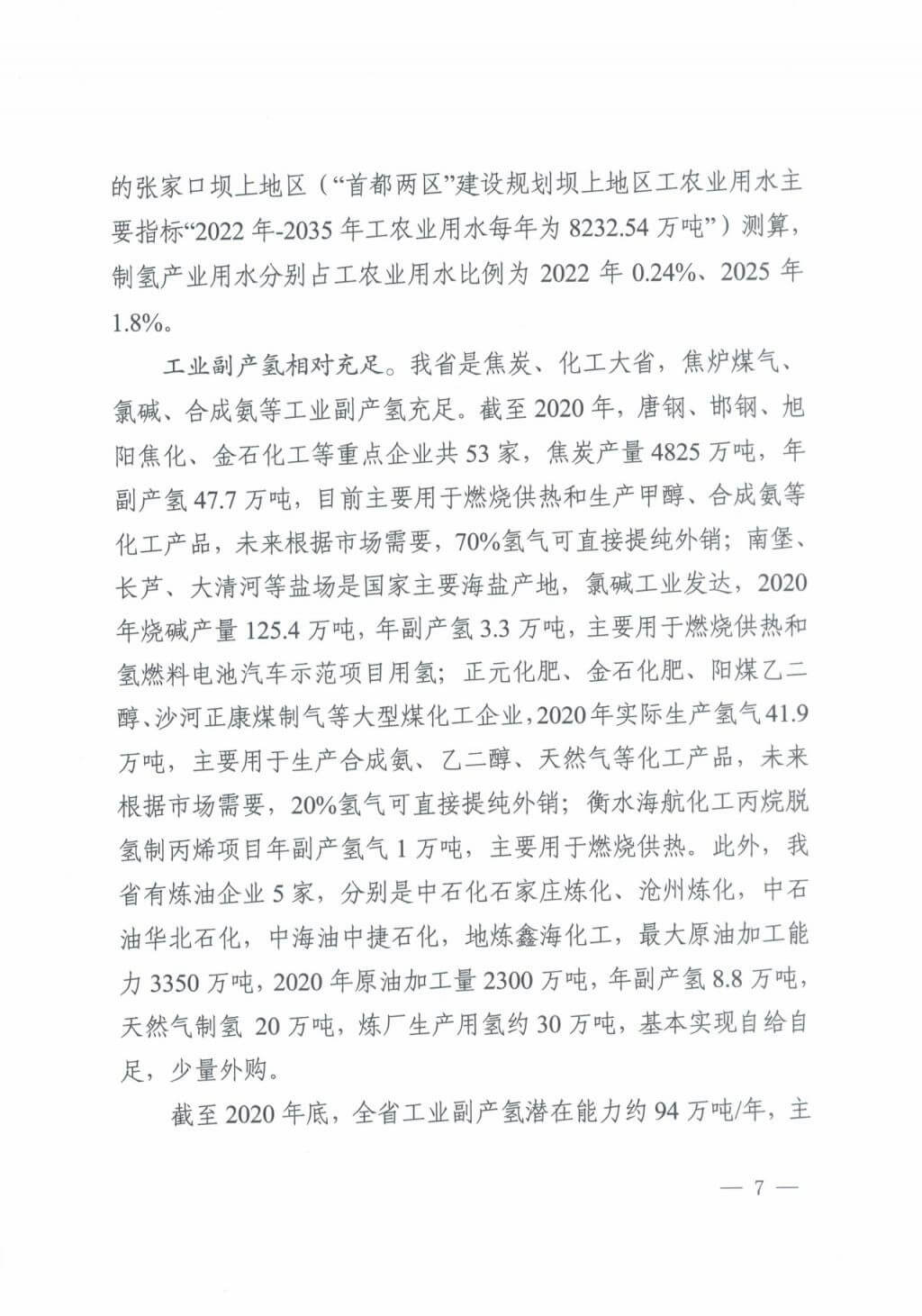 河北氫能“十四五”規(guī)劃：以雄安為核心，張家口為龍頭；100座站、1萬輛車、500億產(chǎn)值，擴大氫能在交通運輸、天然氣管道等領(lǐng)域的應(yīng)用.jpg