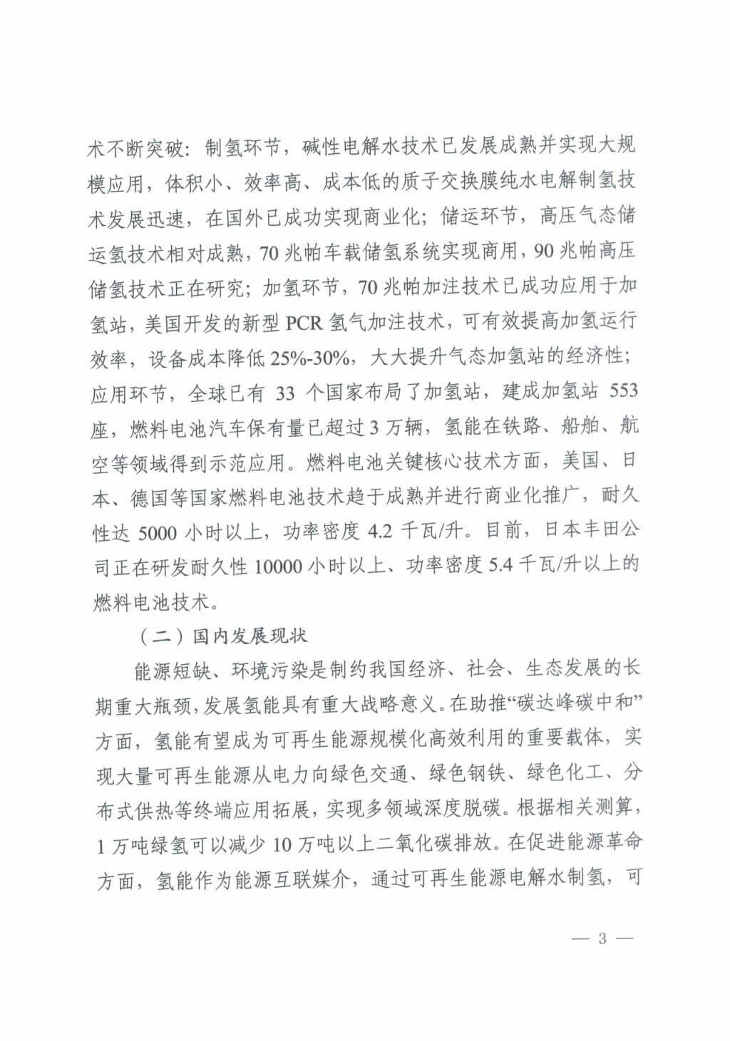 河北氫能“十四五”規(guī)劃：以雄安為核心，張家口為龍頭；100座站、1萬輛車、500億產(chǎn)值，擴大氫能在交通運輸、天然氣管道等領(lǐng)域的應(yīng)用.jpg