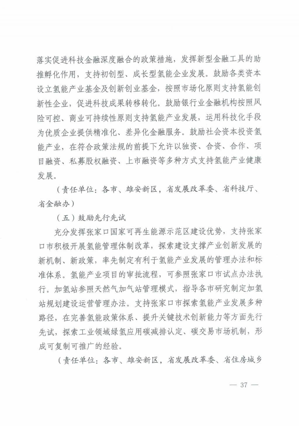 河北氫能“十四五”規(guī)劃：以雄安為核心，張家口為龍頭；100座站、1萬輛車、500億產(chǎn)值，擴大氫能在交通運輸、天然氣管道等領(lǐng)域的應(yīng)用.jpg