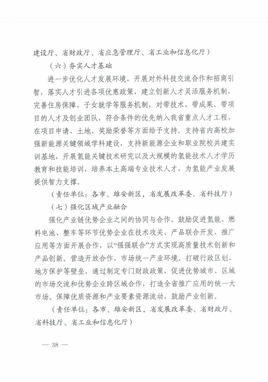 河北氫能“十四五”規(guī)劃：以雄安為核心，張家口為龍頭；100座站、1萬輛車、500億產(chǎn)值，擴大氫能在交通運輸、天然氣管道等領(lǐng)域的應(yīng)用.jpg