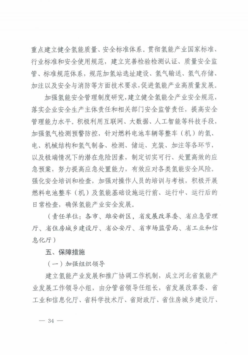 河北氫能“十四五”規(guī)劃：以雄安為核心，張家口為龍頭；100座站、1萬輛車、500億產(chǎn)值，擴大氫能在交通運輸、天然氣管道等領(lǐng)域的應(yīng)用.jpg