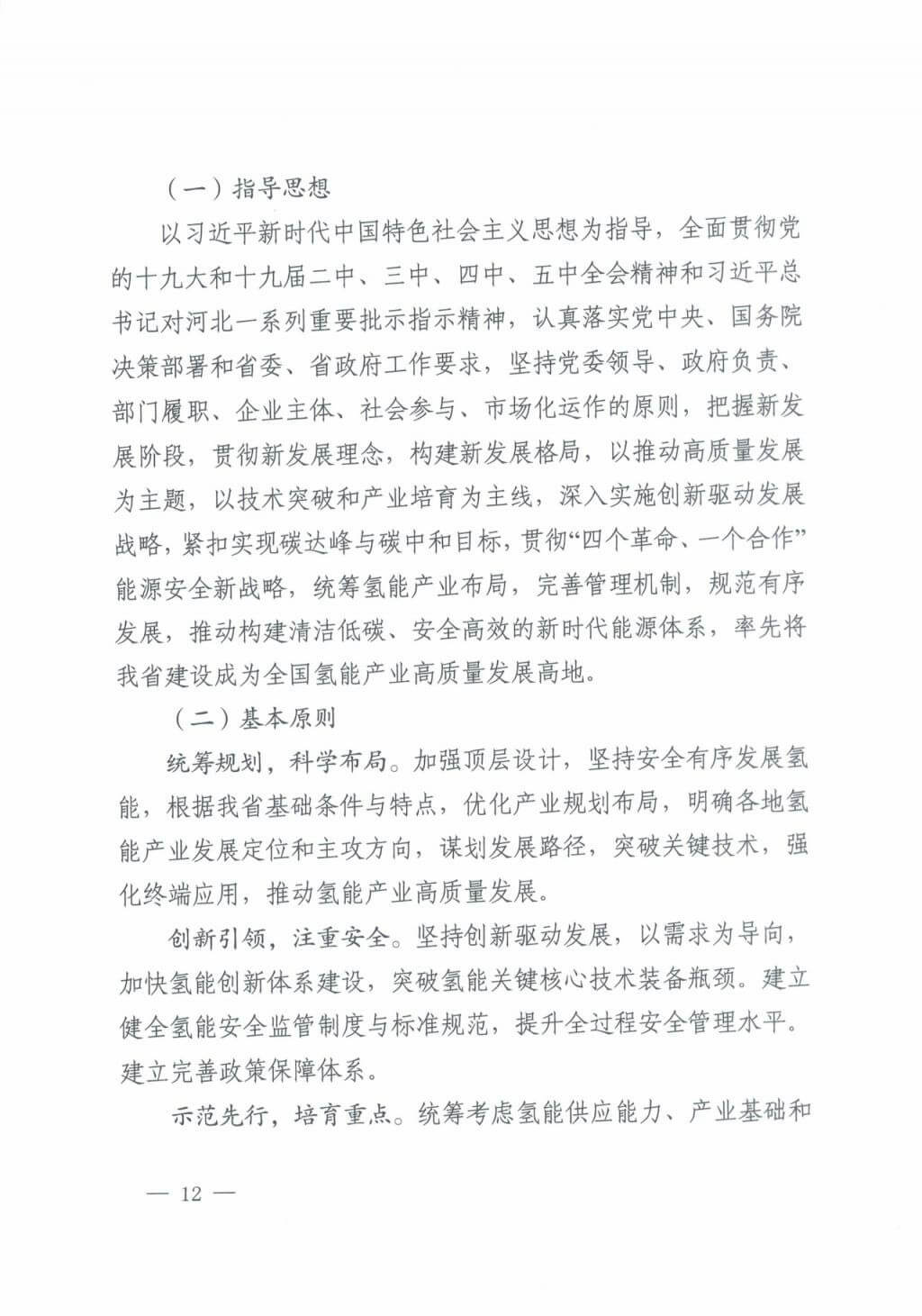 河北氫能“十四五”規(guī)劃：以雄安為核心，張家口為龍頭；100座站、1萬輛車、500億產(chǎn)值，擴大氫能在交通運輸、天然氣管道等領(lǐng)域的應(yīng)用.jpg