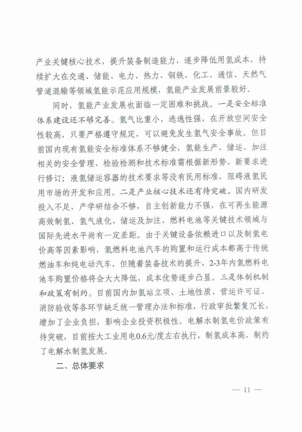 河北氫能“十四五”規(guī)劃：以雄安為核心，張家口為龍頭；100座站、1萬輛車、500億產(chǎn)值，擴大氫能在交通運輸、天然氣管道等領(lǐng)域的應(yīng)用.jpg