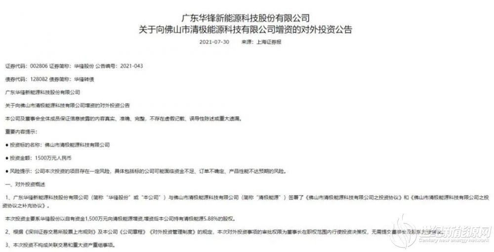 清極獲華峰1500萬增資，支持氫燃料電池開發(fā)技術(shù).jpg