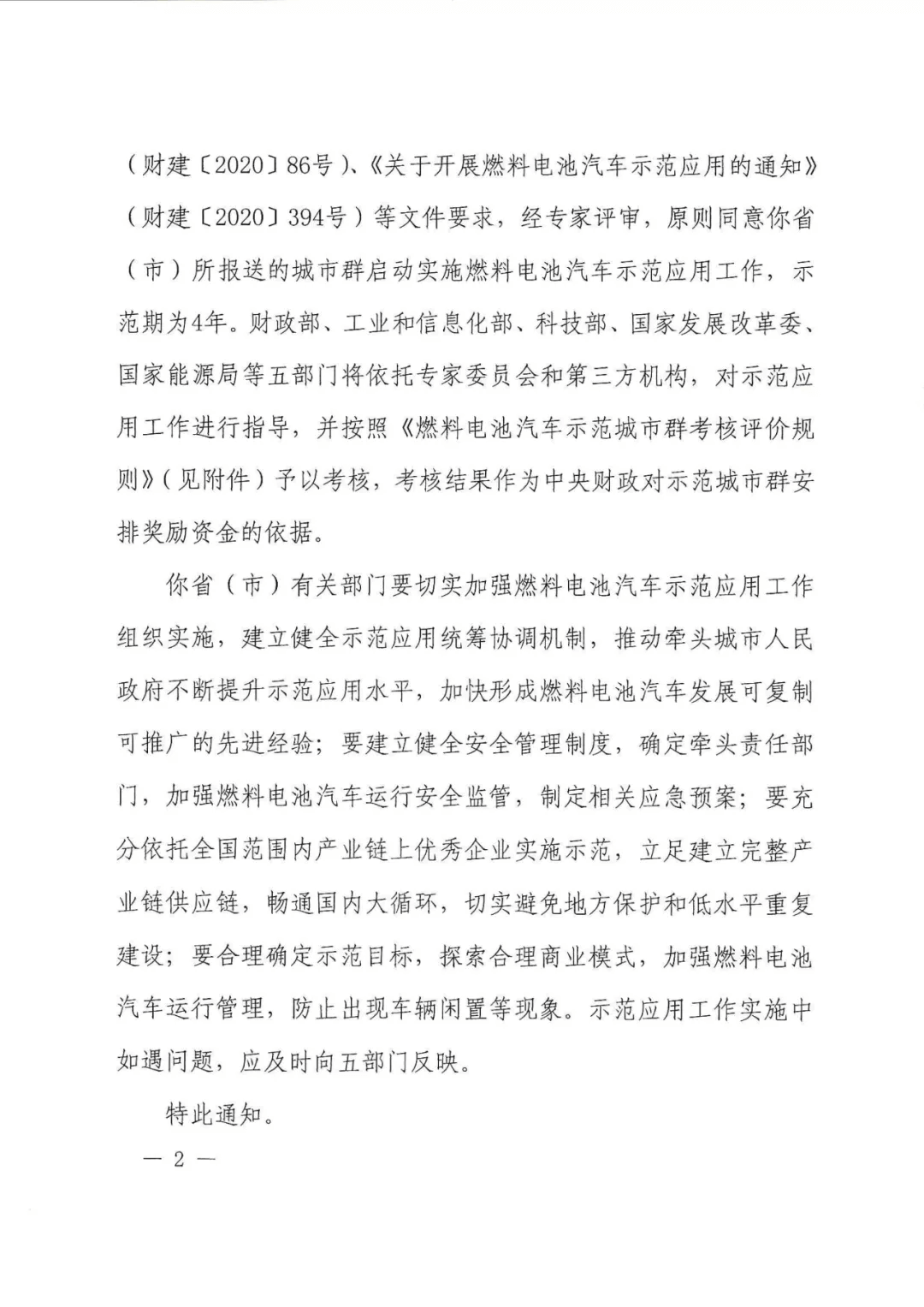 定了！五部委：北上廣啟動(dòng)燃料電池汽車示范應(yīng)用工作通知