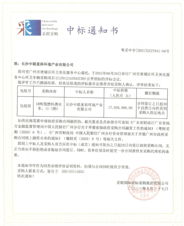 盈峰環境斬獲全國首筆“千萬”級氫能訂單！.png