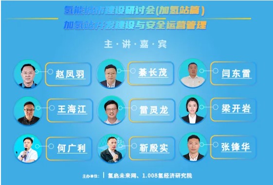 關于舉辦氫能城市建設研討會(加氫站篇)、加氫站開發建設與安全運行管理高級研修班的通知.jpg