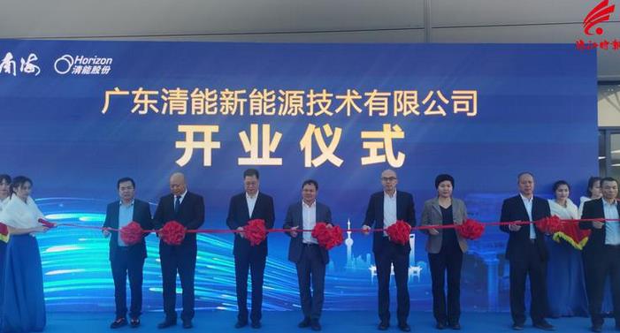 南海的氫能產業鏈上再添勁旅！廣東清能萬臺級燃料電池核心部件及系統制造基地丹灶投產，首批氫能渣土車試運行.jpg