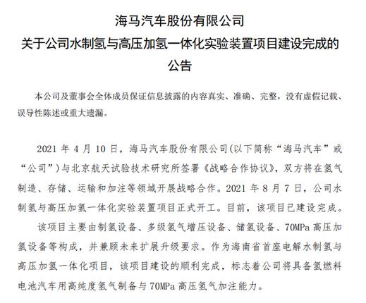 股票持續(xù)上漲，車企轉(zhuǎn)型氫能初嘗勝果.jpg