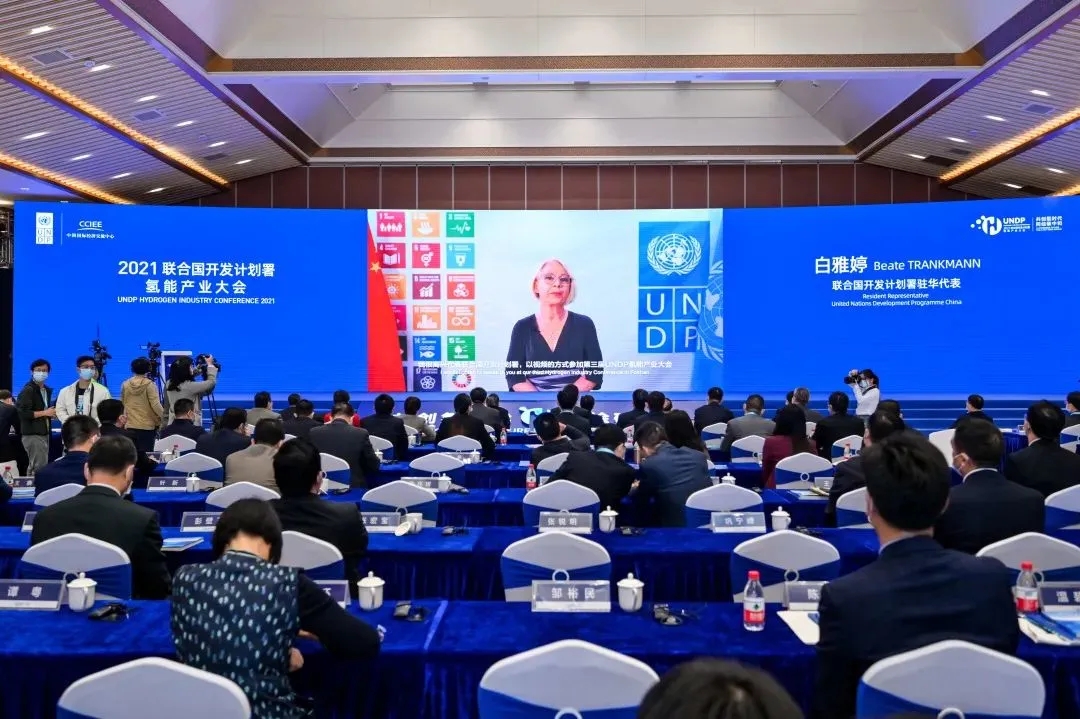 2021聯(lián)合國開發(fā)計劃署氫能產(chǎn)業(yè)大會在佛山市南海區(qū)召開：共創(chuàng)氫時代，同繪碳中和