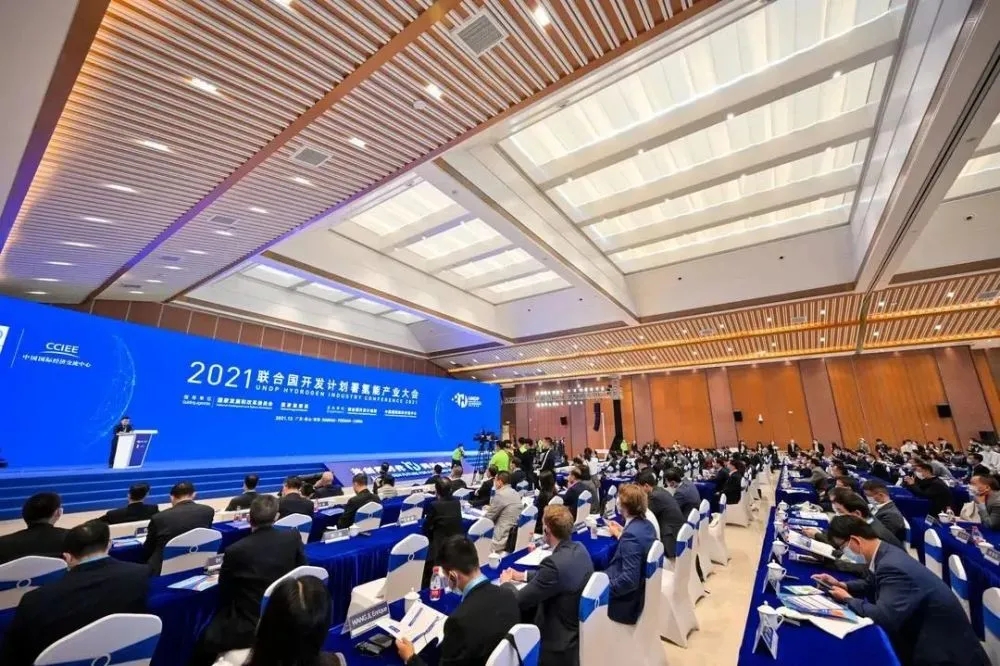 2021聯(lián)合國開發(fā)計劃署氫能產(chǎn)業(yè)大會在佛山市南海區(qū)召開：共創(chuàng)氫時代，同繪碳中和