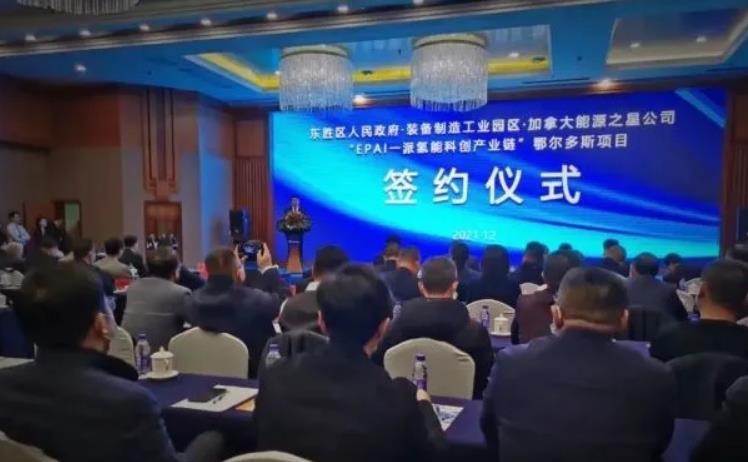 加拿大能源之星公司一派氫能科創產業鏈鄂爾多斯項目落戶東勝區.jpg