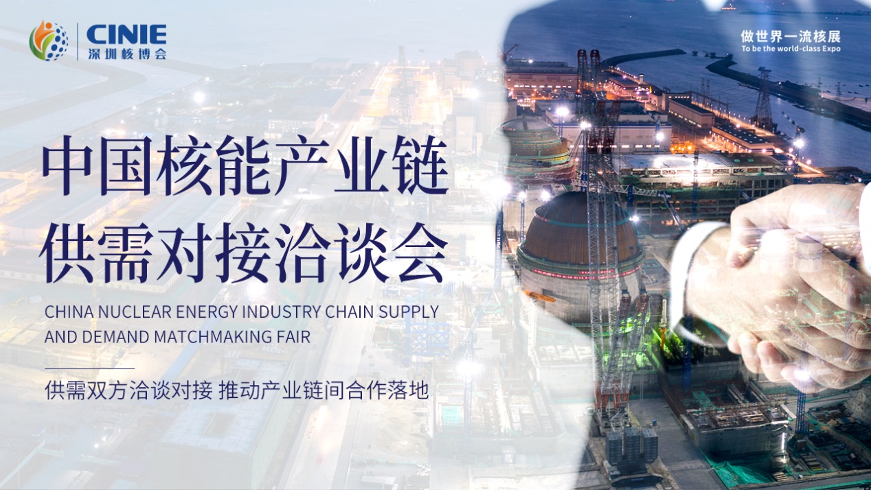 打造價值型世界一流核盛會，首屆深圳核博會將于2022年9月盛大啟幕！.png