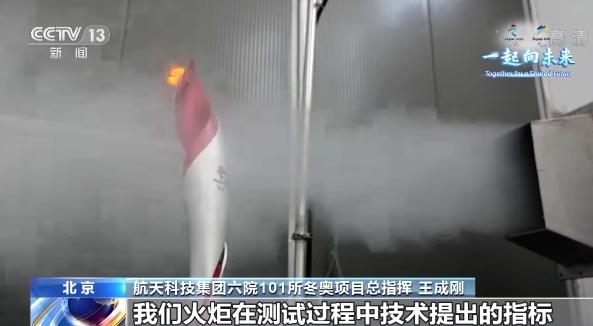 第一次使用氫能、抗10級強風，揭秘冬奧會火炬“飛揚”背后的高科技.jpg