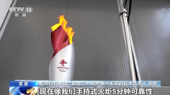第一次使用氫能、抗10級強風，揭秘冬奧會火炬“飛揚”背后的高科技.jpg