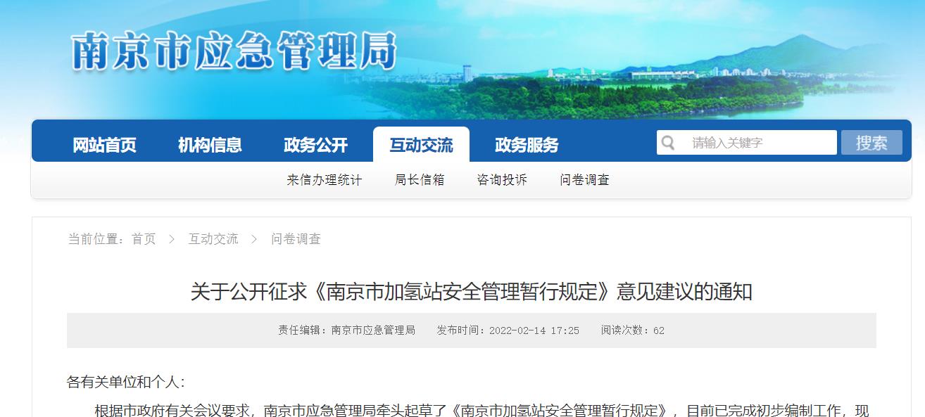《南京市加氫站安全管理暫行規定》出臺！明確11個部門的管理職責.jpg