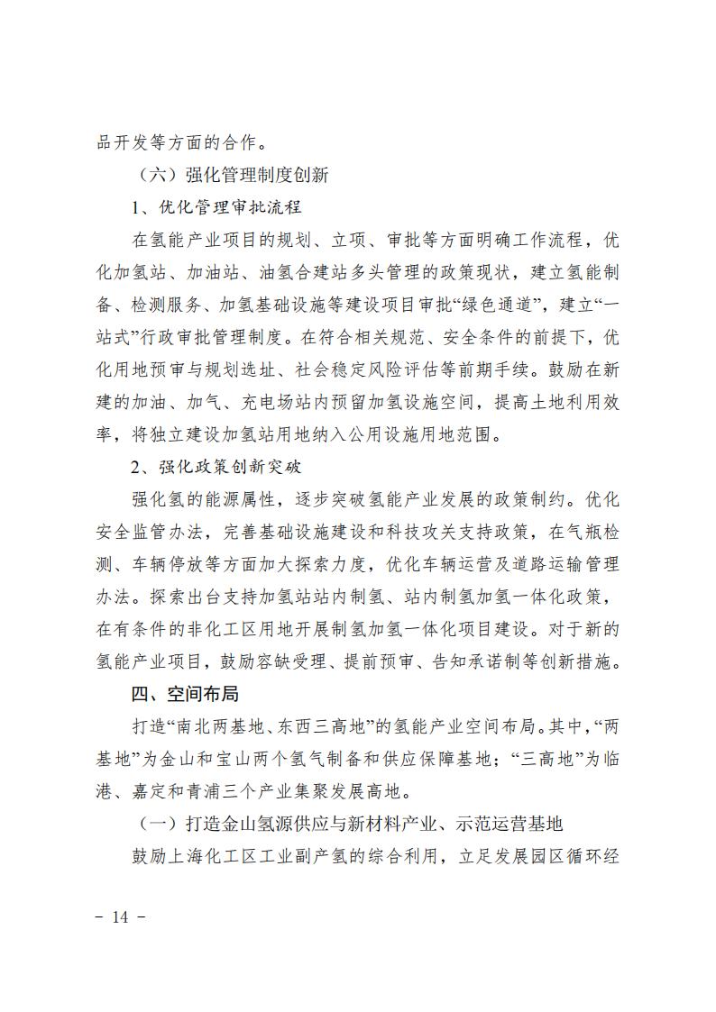 《上海市氫能產業發展中長期規劃 （2022-2035年）》印發！2025年規模突破1000億元_13