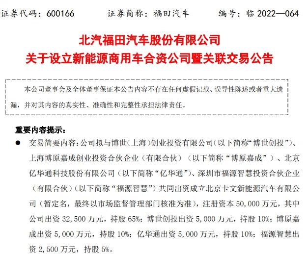 注資5億掘金氫商用車！福田、博世、億華通等成立合資企業