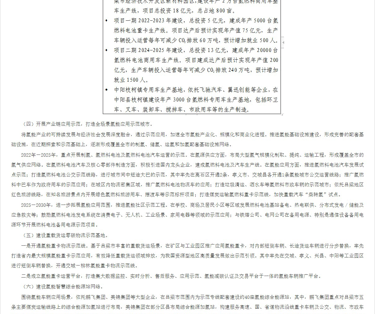 打造北方氫都！氫燃料電池汽車5000輛！《呂梁市氫能產(chǎn)業(yè)中長(zhǎng)期發(fā)展規(guī)劃（2022-2035）》印發(fā)