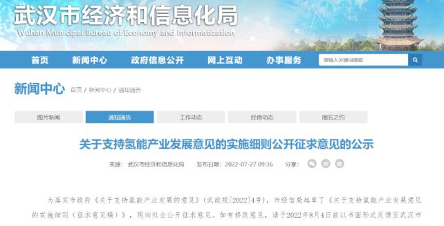 單個(gè)企業(yè)年度最高獎(jiǎng)勵(lì)1000萬元！武漢發(fā)布支持氫能產(chǎn)業(yè)發(fā)展政策