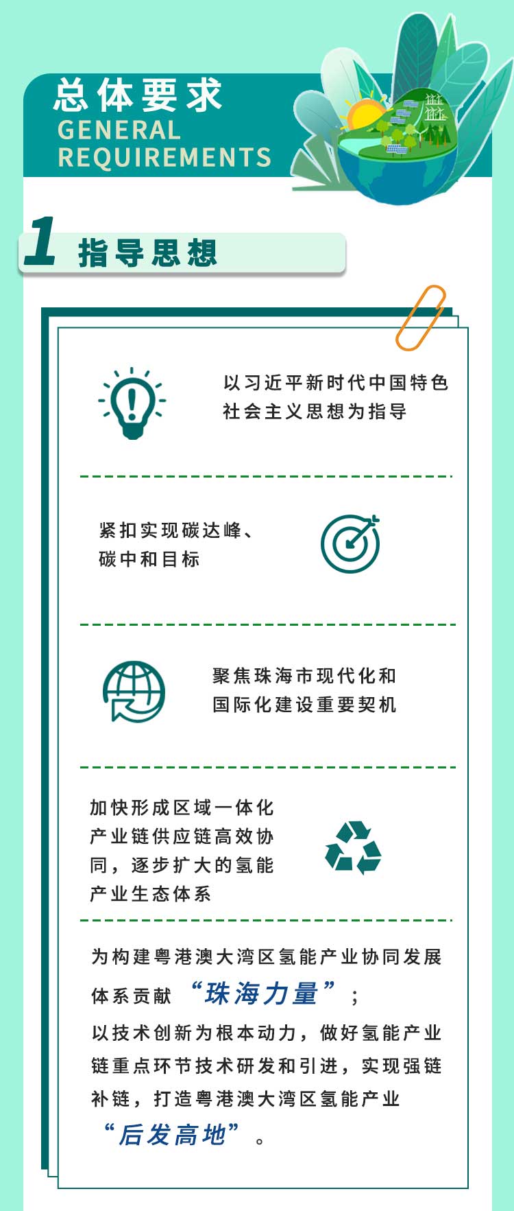 2025不低于15座加氫站，《珠海市氫能產業發展規劃（2022-2035年）》發布！