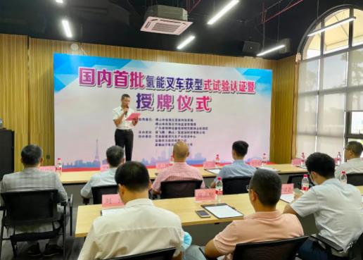 中國第一批！佛山市南海氫燃料電池叉車獲得“身份證”