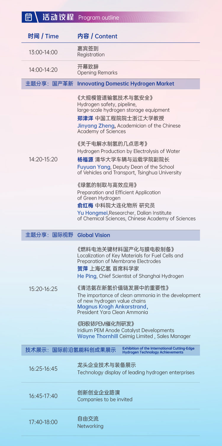 活動(dòng)報(bào)名 | 2022 H?- Eco第二屆國(guó)際氫生態(tài)年會(huì)即將拉開帷幕！