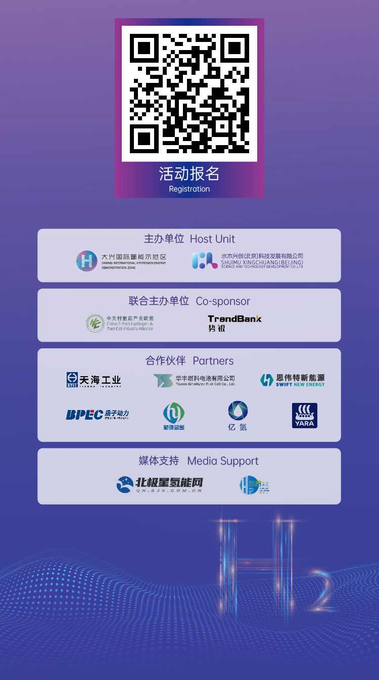 活動(dòng)報(bào)名 | 2022 H?- Eco第二屆國(guó)際氫生態(tài)年會(huì)即將拉開帷幕！