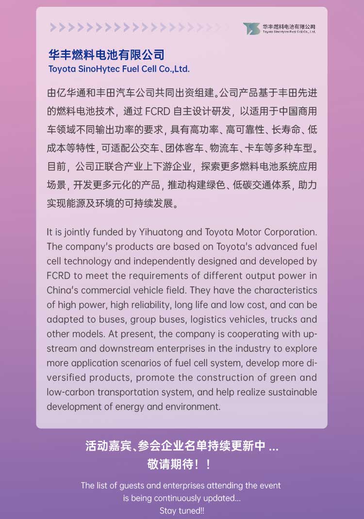 活動(dòng)報(bào)名 | 2022 H?- Eco第二屆國(guó)際氫生態(tài)年會(huì)即將拉開帷幕！