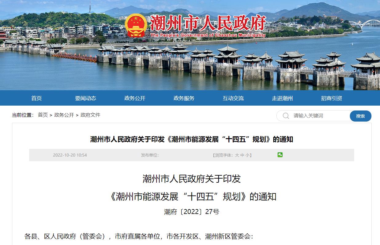 大力發展氫能等非化石能源！潮州市能源發展“十四五”規劃發布.jpg