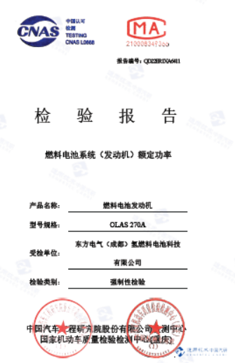 東方氫能270kW燃料電池系統成功研制！.jpg
