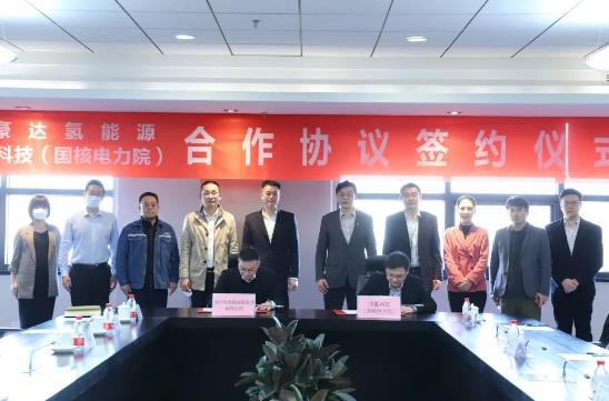“珠聯璧合”！凱豪達氫能源與綠能科技（國核電力院）達成氫能發展戰略合作.jpg