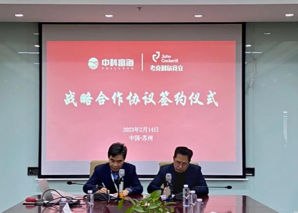 圍繞綠氫產業技術與應用領域，中科富海-考克利爾競立簽訂戰略合作協議.jpg