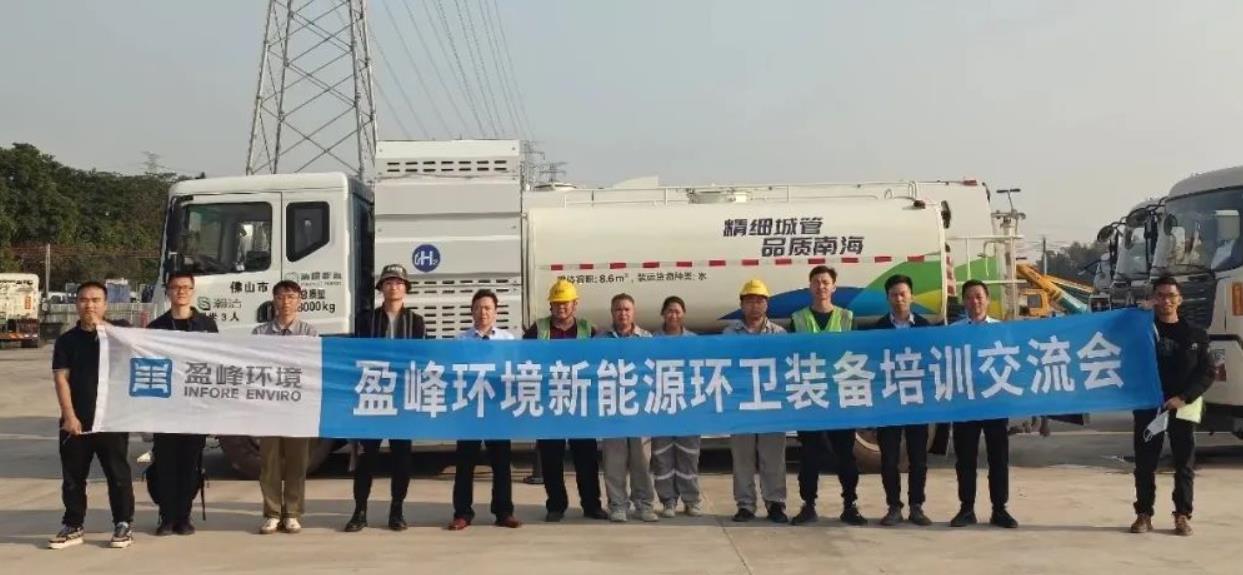 清極能源、盈峰環(huán)境、氫裝前行聯(lián)合進(jìn)行氫能環(huán)衛(wèi)裝備培訓(xùn)交流，全力保障車輛安全運(yùn)作.jpg