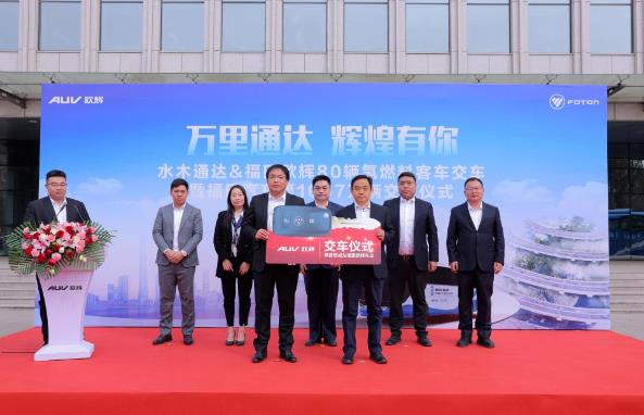 80輛新訂單！福田歐輝攜手水木通達(dá)合力助推氫能產(chǎn)業(yè)發(fā)展.jpg