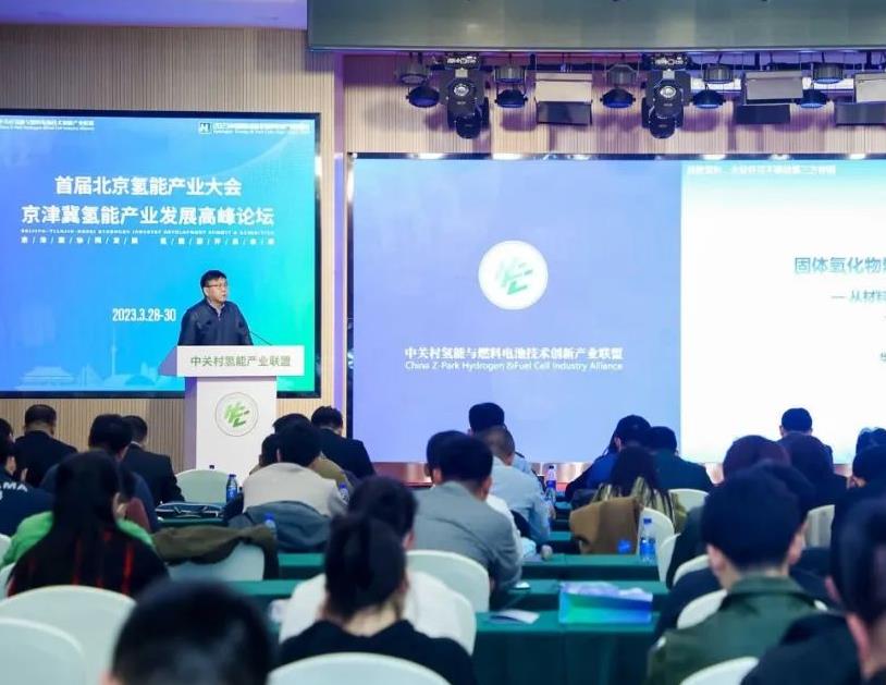孫凱華董事長出席北京氫能產業(yè)大會暨京津冀氫能產業(yè)發(fā)展高峰論壇.jpg